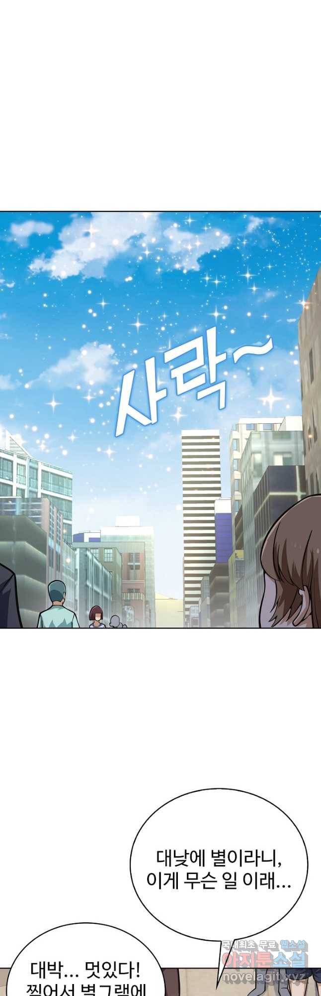 무법신선의 도시강림 115화 2