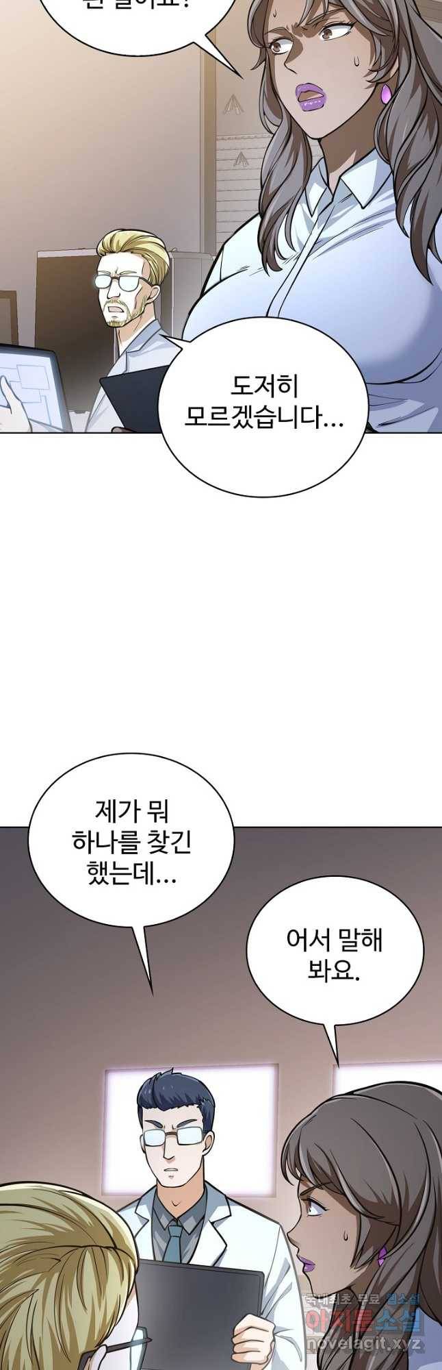 무법신선의 도시강림 115화 4