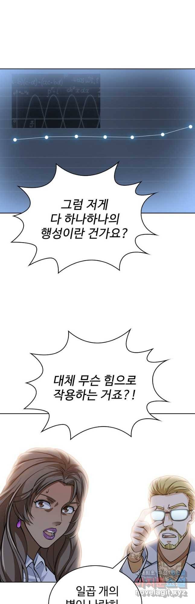 무법신선의 도시강림 115화 6