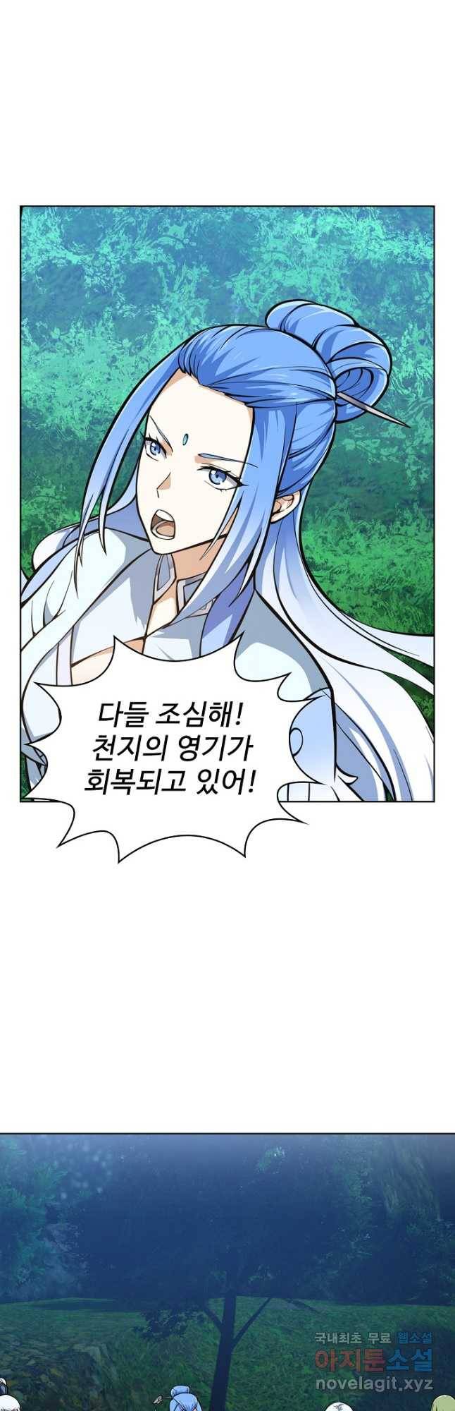 무법신선의 도시강림 115화 9