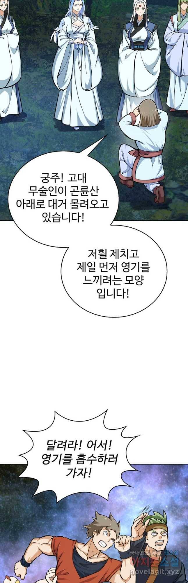 무법신선의 도시강림 115화 10