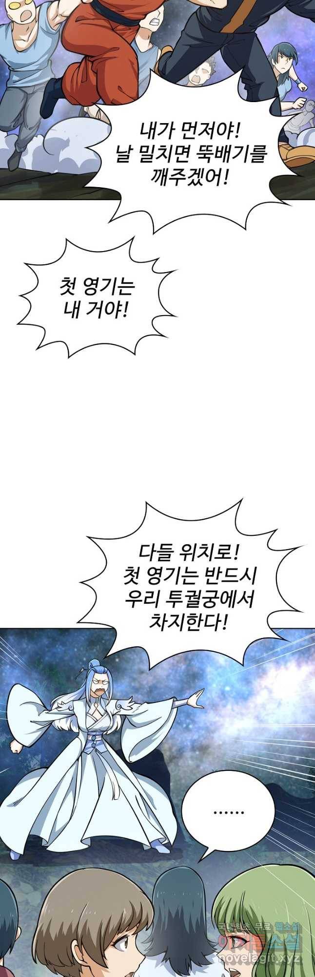 무법신선의 도시강림 115화 11