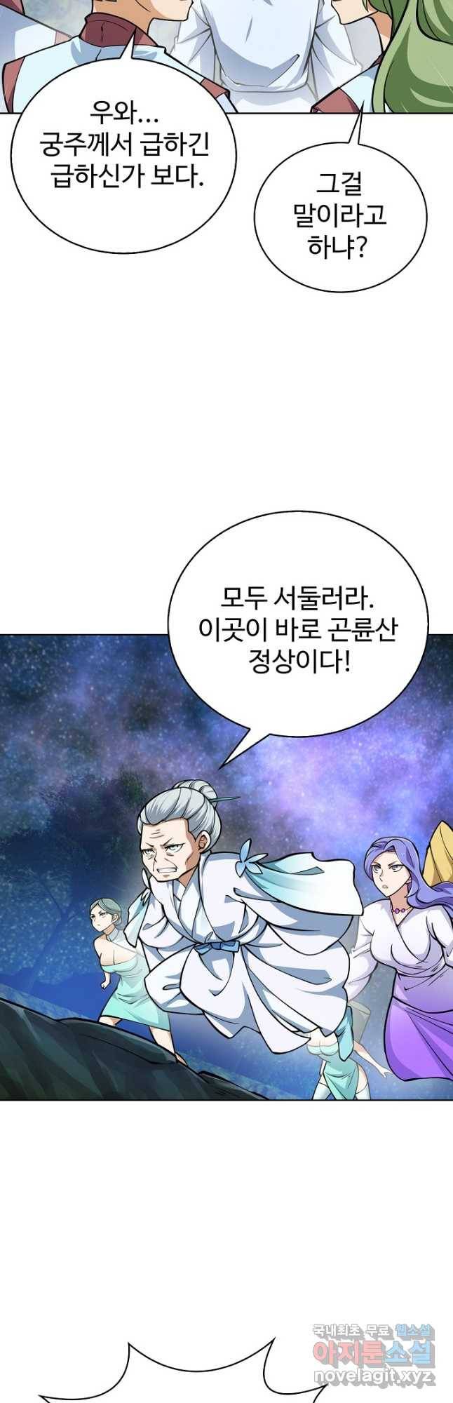 무법신선의 도시강림 115화 12