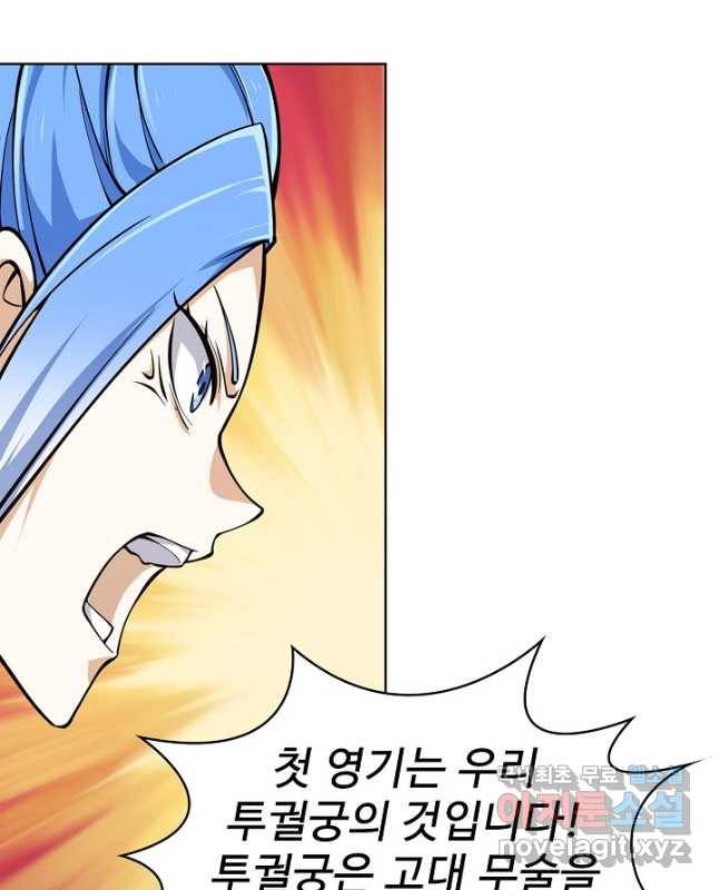 무법신선의 도시강림 115화 15