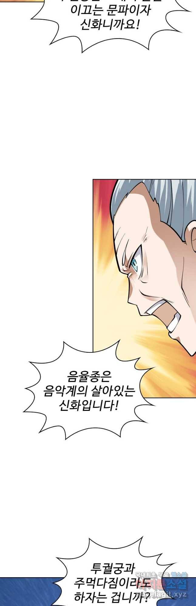 무법신선의 도시강림 115화 16
