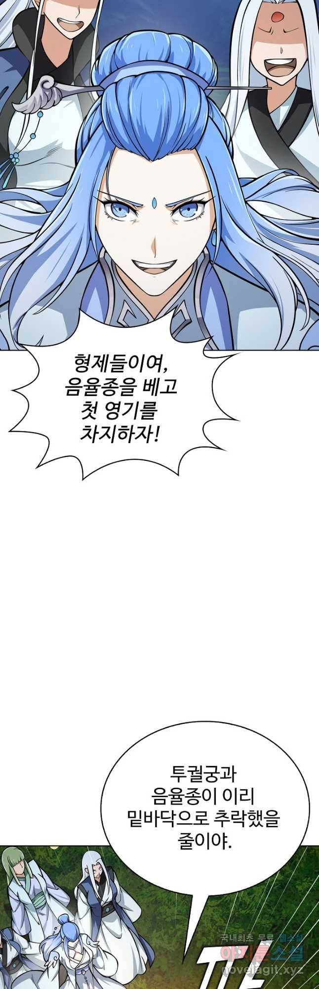 무법신선의 도시강림 115화 20