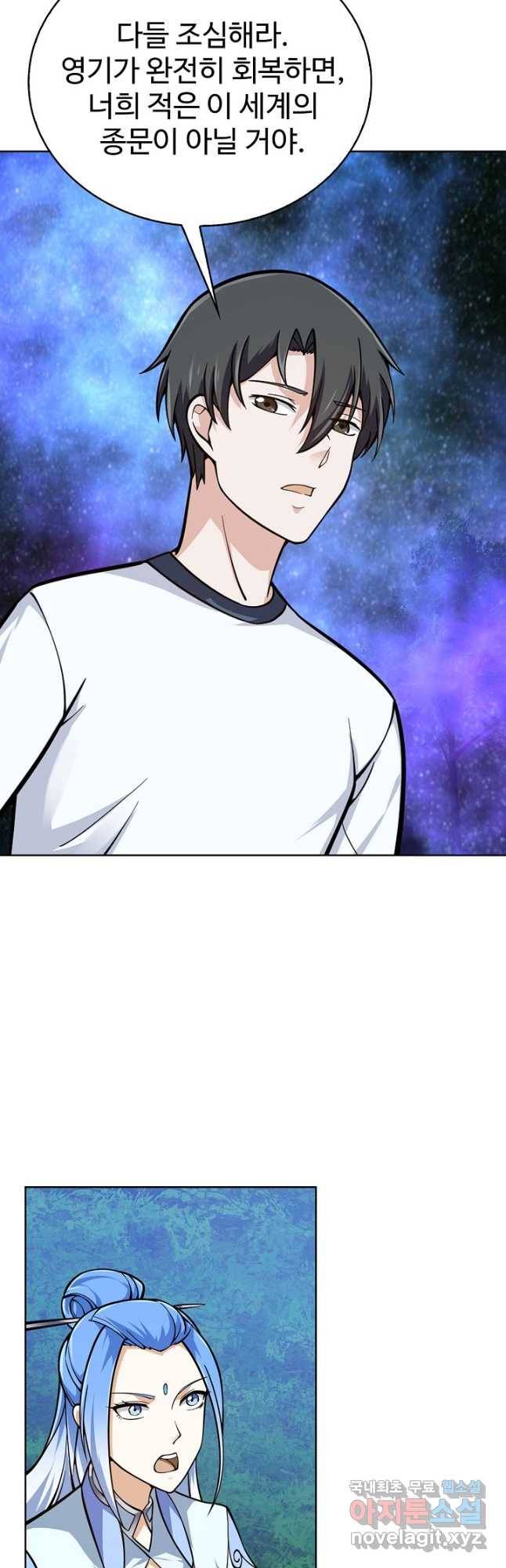 무법신선의 도시강림 115화 23