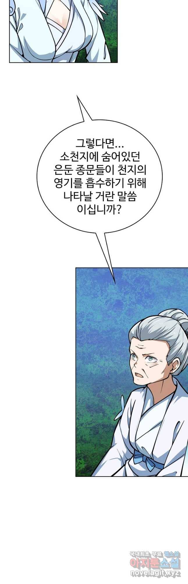 무법신선의 도시강림 115화 24