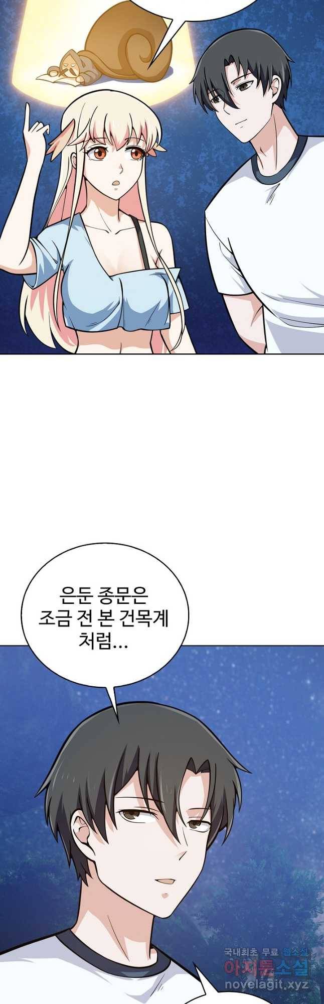 무법신선의 도시강림 115화 27