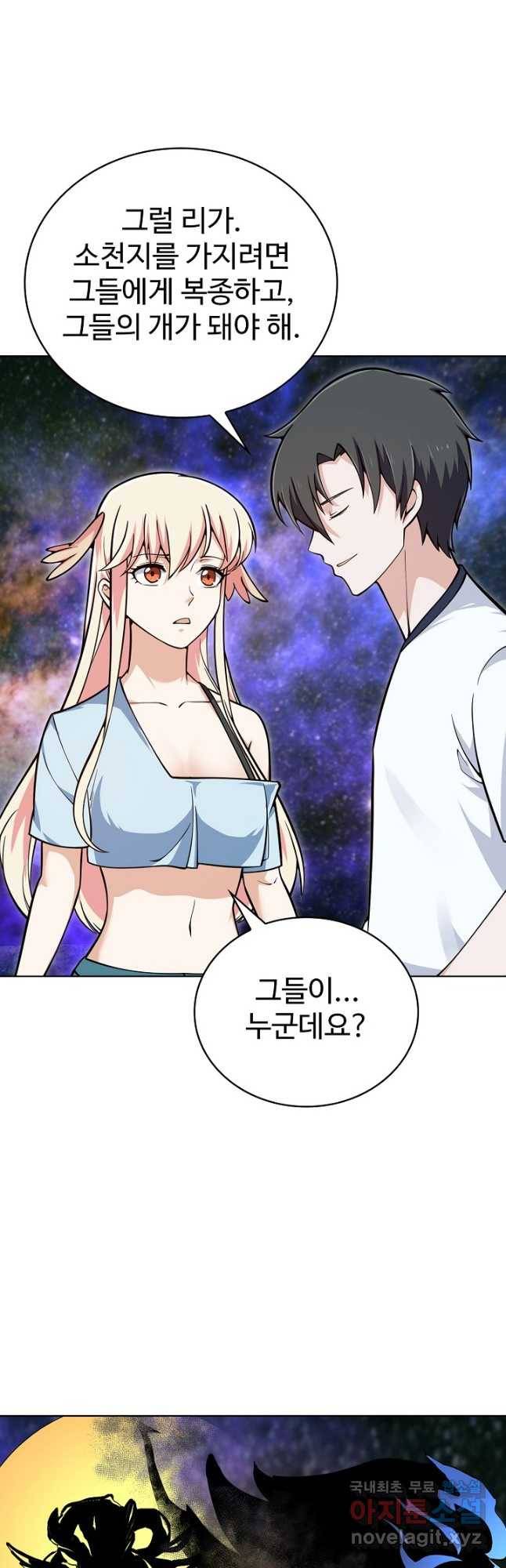무법신선의 도시강림 115화 29