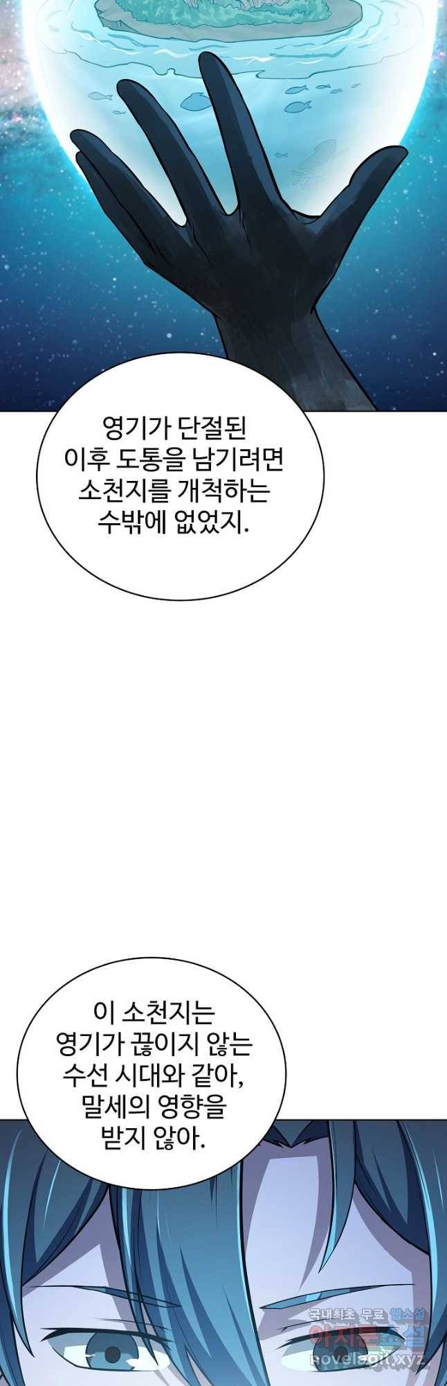 무법신선의 도시강림 115화 32