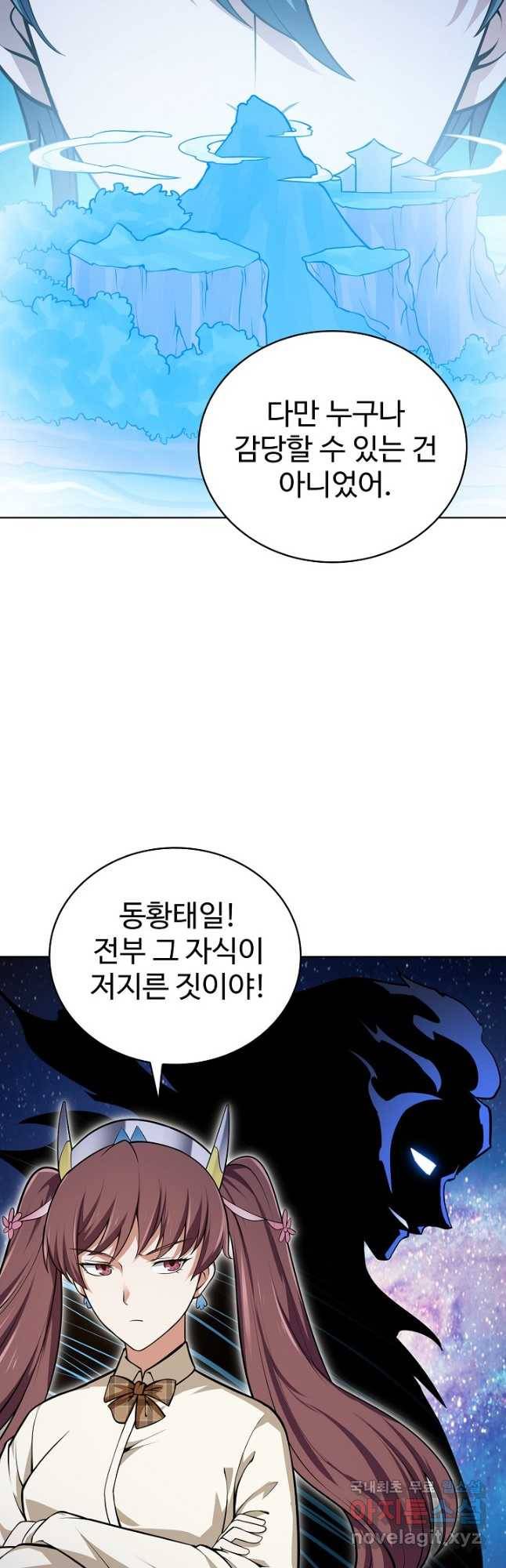 무법신선의 도시강림 115화 33