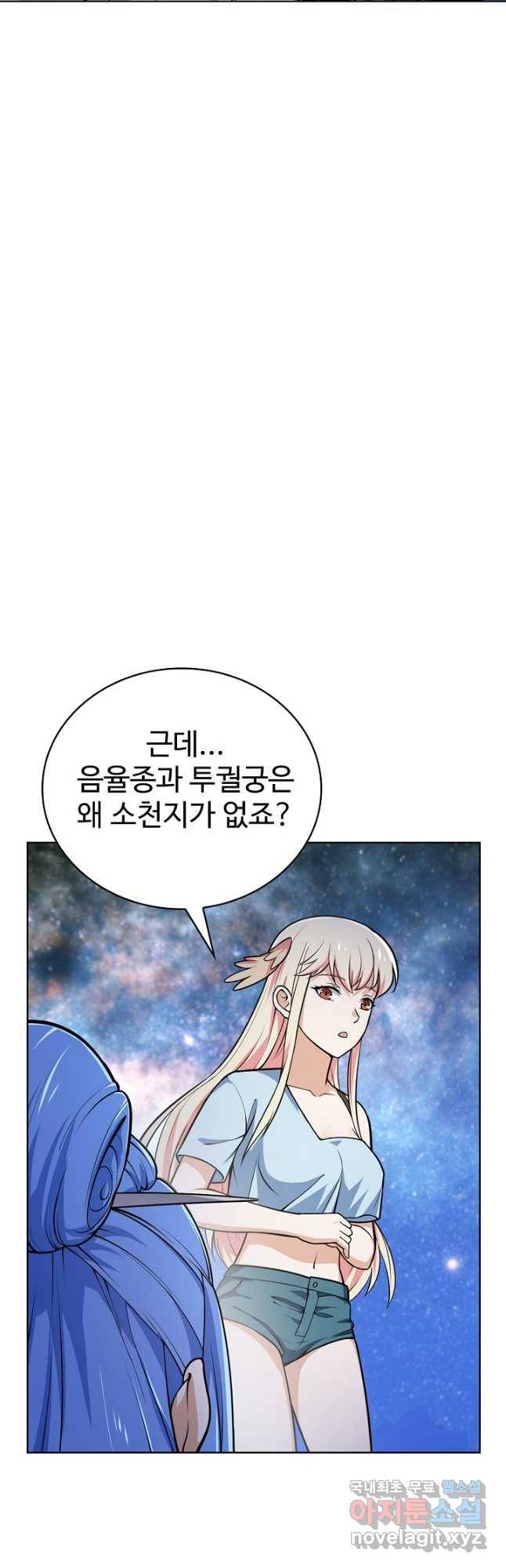 무법신선의 도시강림 115화 34