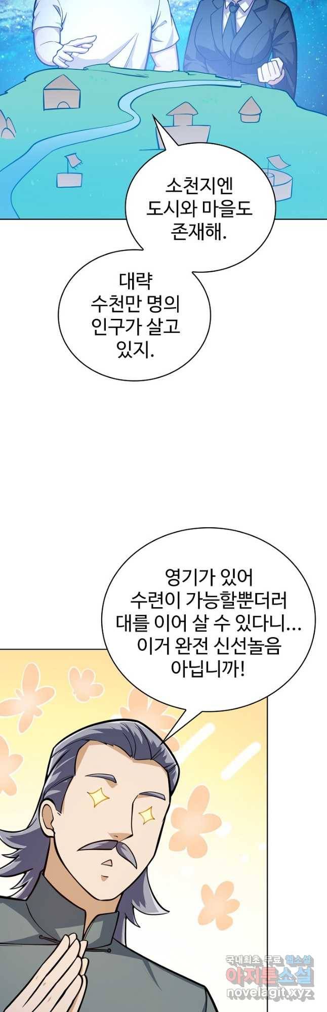 무법신선의 도시강림 115화 37