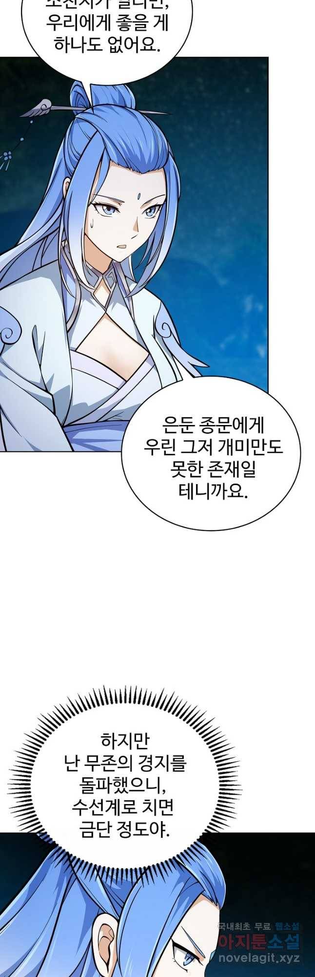 무법신선의 도시강림 115화 39