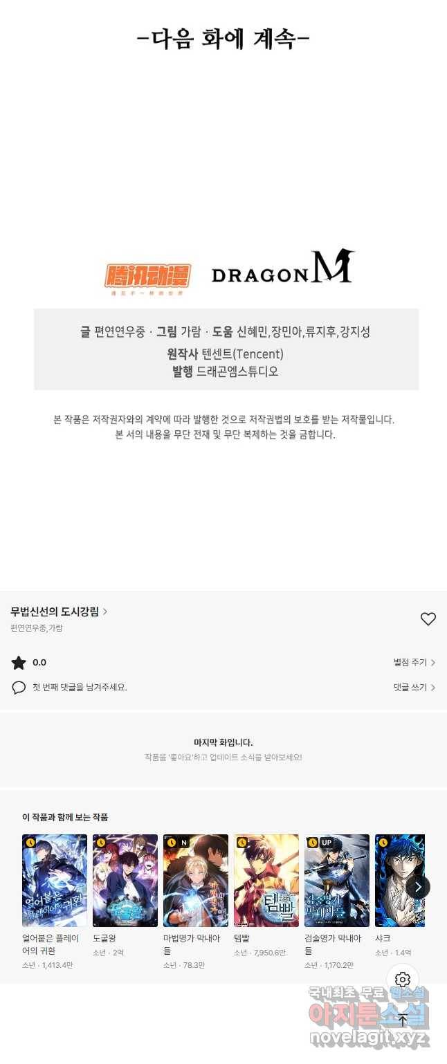 무법신선의 도시강림 115화 41