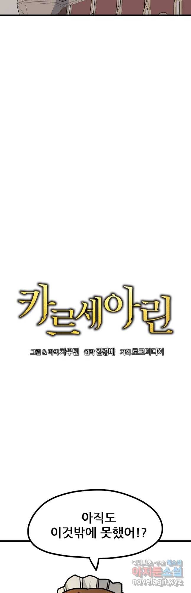 카르세아린 110화 5