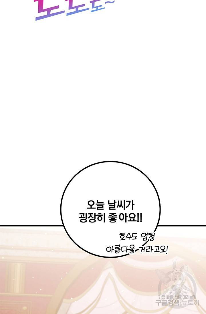 저 같은 정령에게 집착하지 마세요! 6화 5