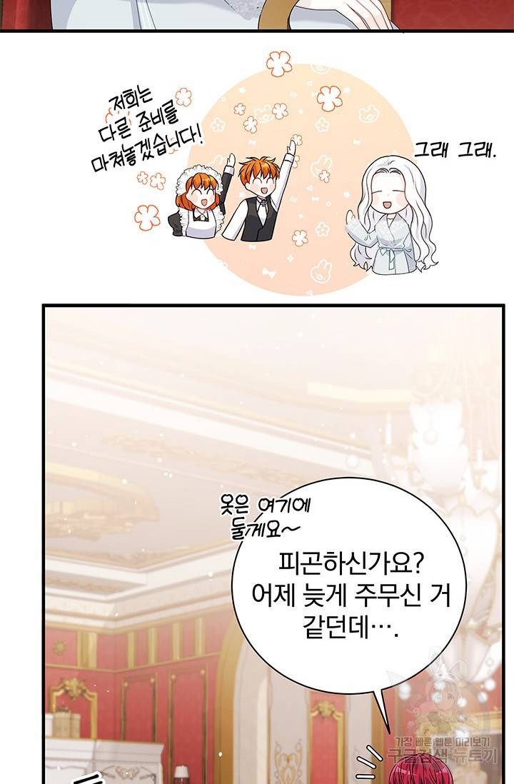 저 같은 정령에게 집착하지 마세요! 6화 7