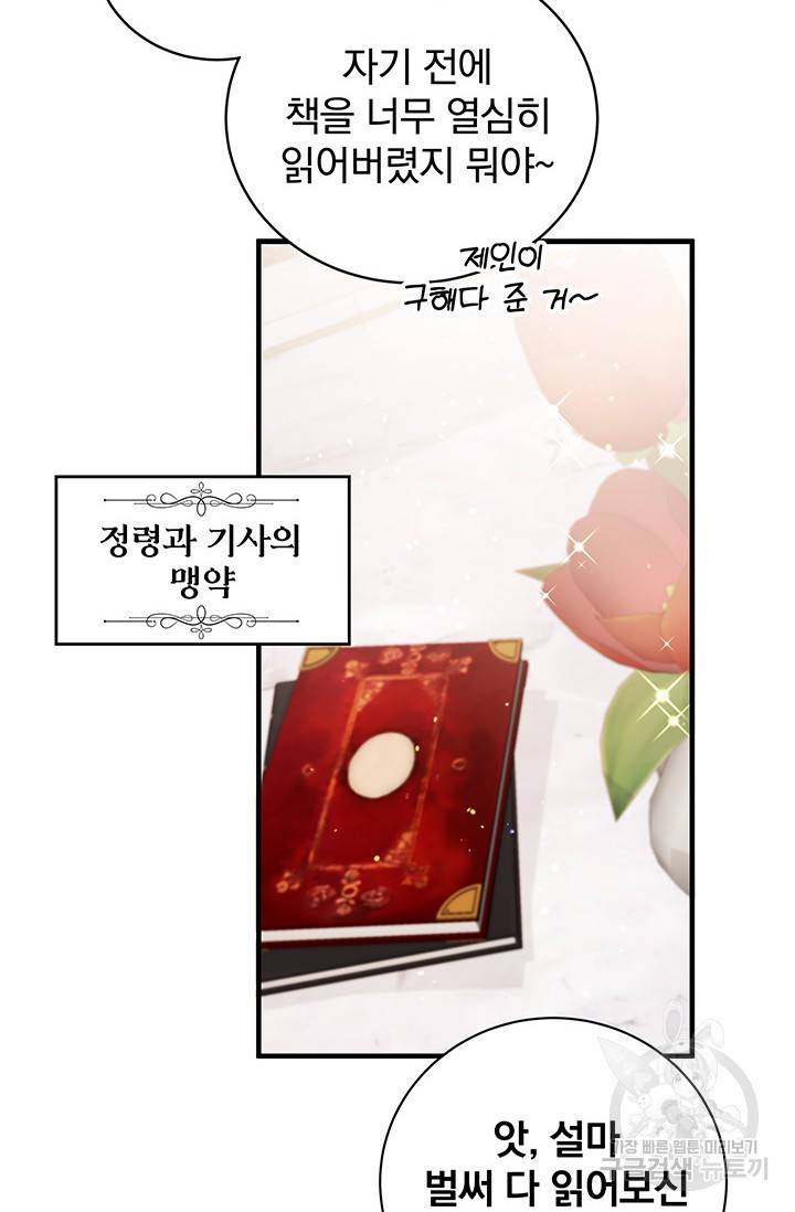 저 같은 정령에게 집착하지 마세요! 6화 9
