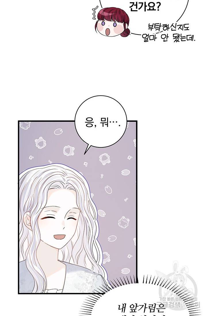 저 같은 정령에게 집착하지 마세요! 6화 10