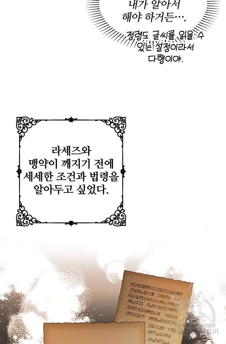 저 같은 정령에게 집착하지 마세요! 6화 11