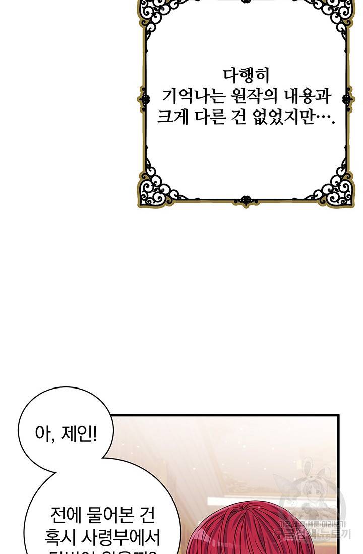 저 같은 정령에게 집착하지 마세요! 6화 13