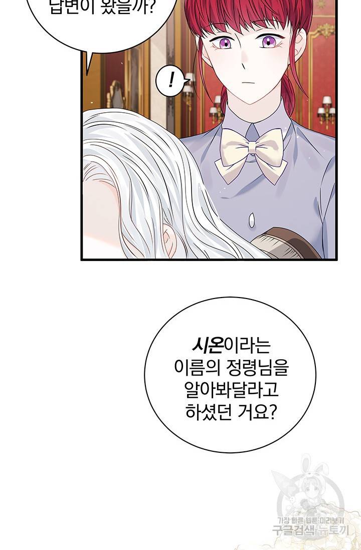 저 같은 정령에게 집착하지 마세요! 6화 14