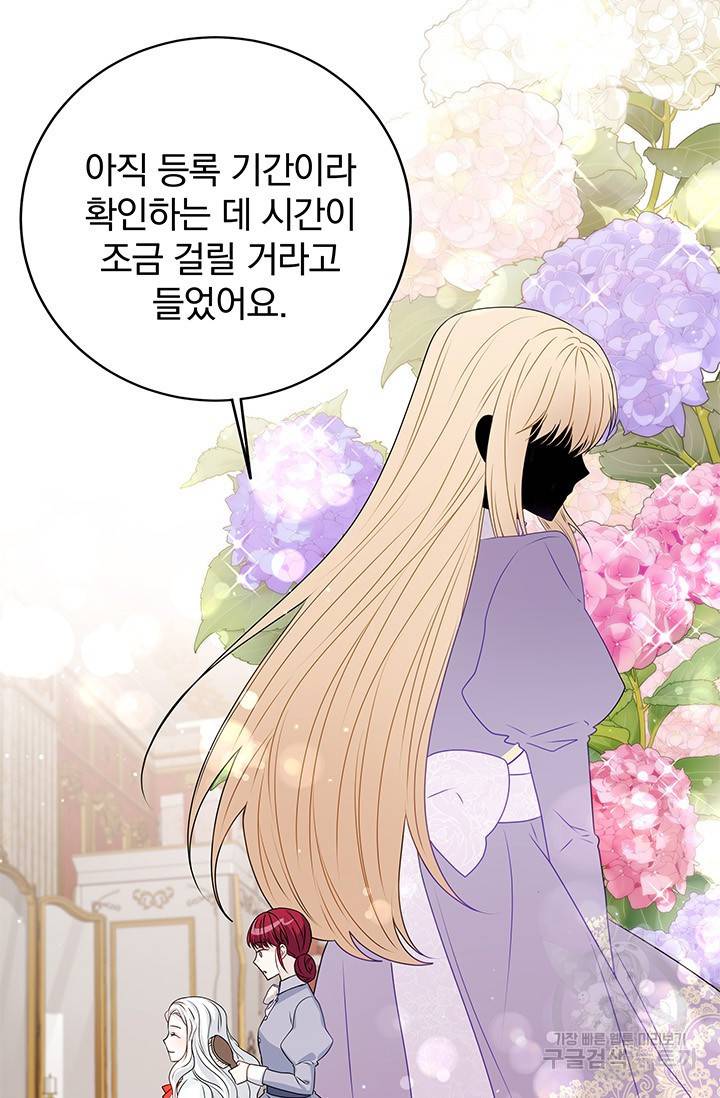 저 같은 정령에게 집착하지 마세요! 6화 15