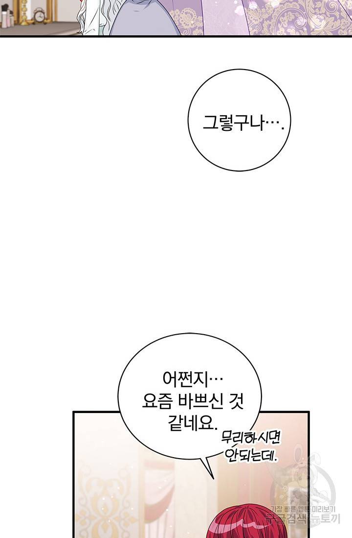 저 같은 정령에게 집착하지 마세요! 6화 16