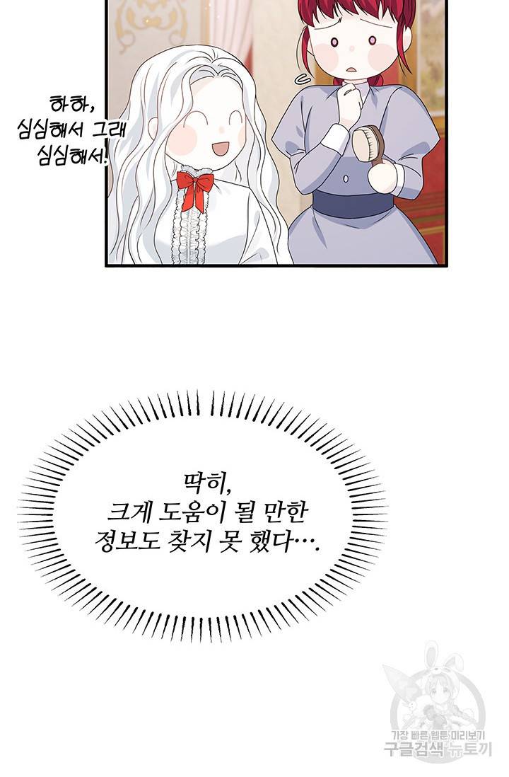 저 같은 정령에게 집착하지 마세요! 6화 17