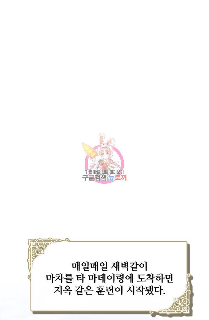 저 같은 정령에게 집착하지 마세요! 13화 1