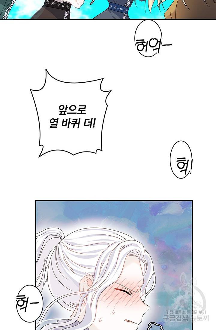 저 같은 정령에게 집착하지 마세요! 13화 3