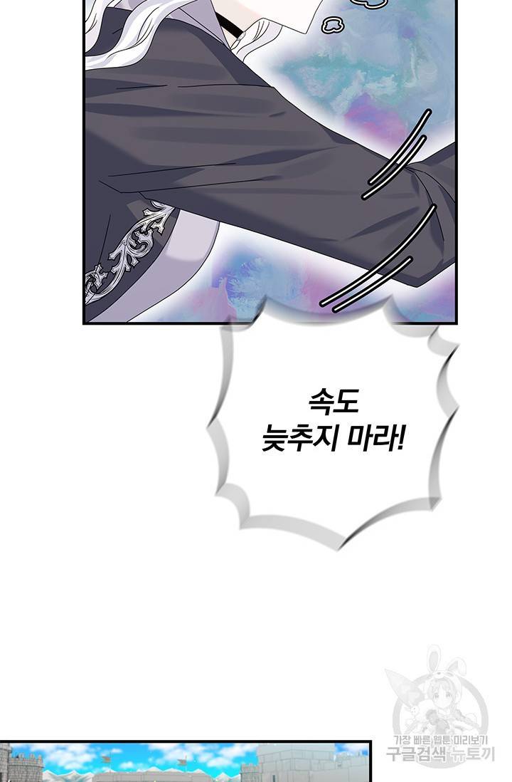 저 같은 정령에게 집착하지 마세요! 13화 4