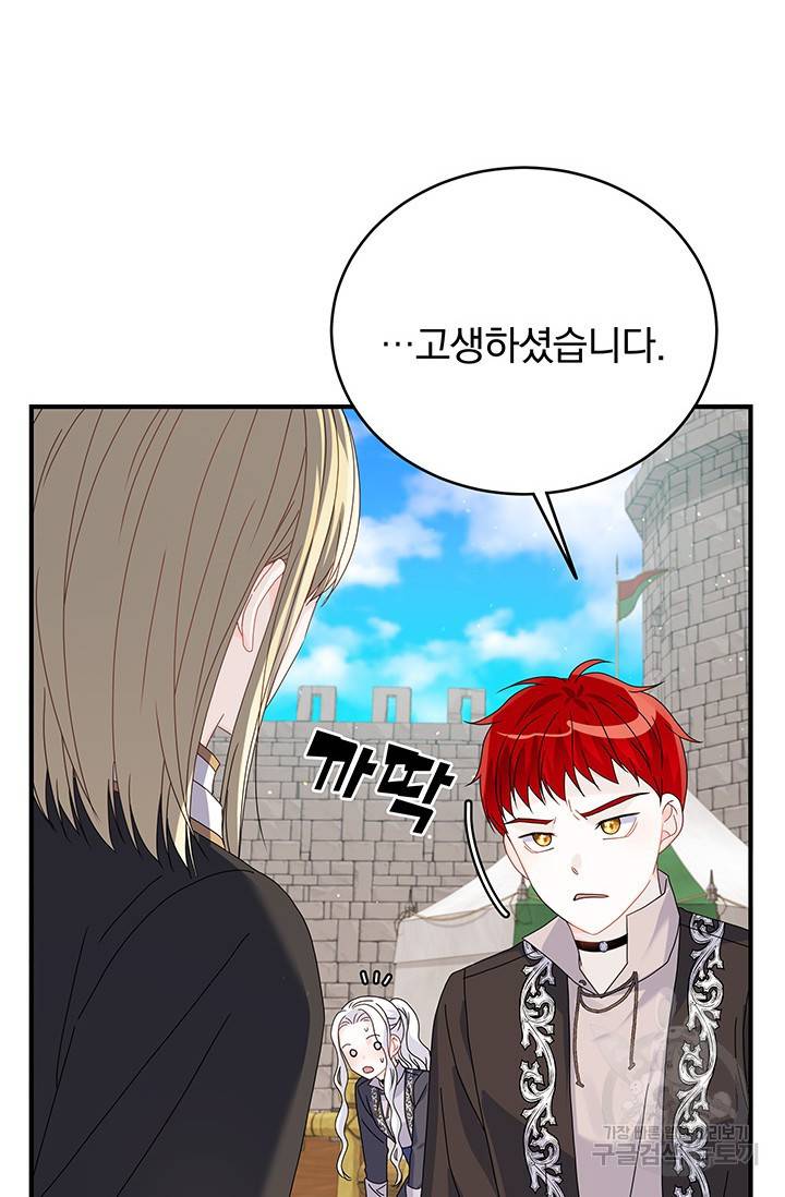 저 같은 정령에게 집착하지 마세요! 13화 6