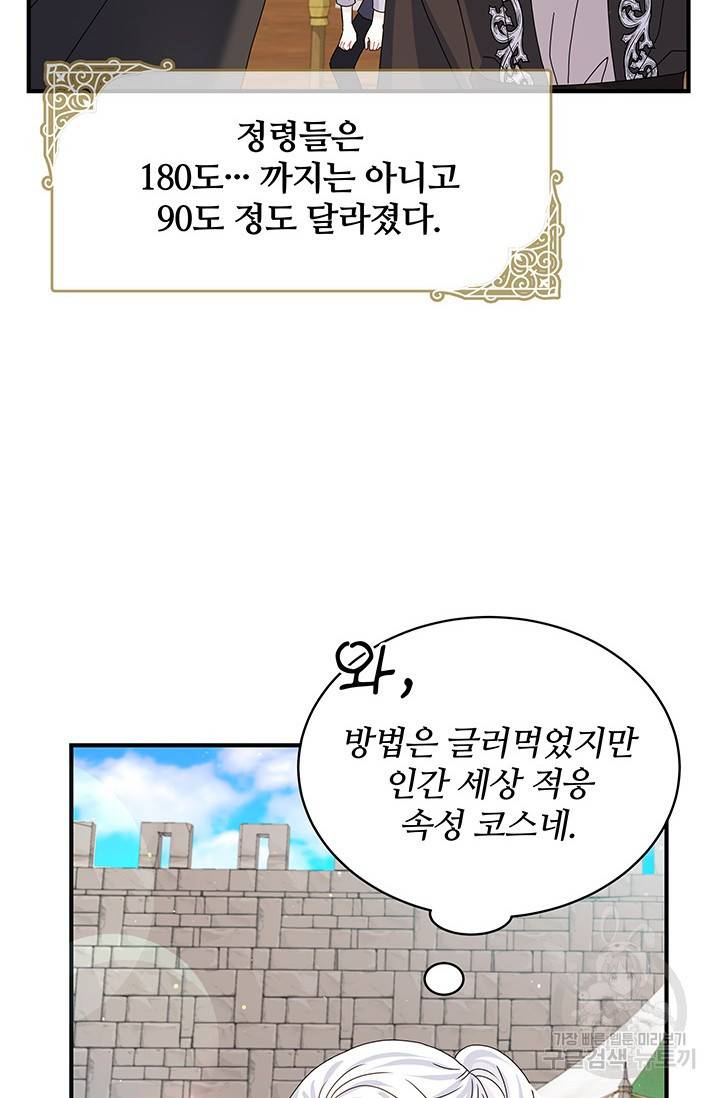 저 같은 정령에게 집착하지 마세요! 13화 7