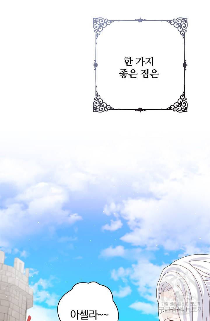 저 같은 정령에게 집착하지 마세요! 13화 9