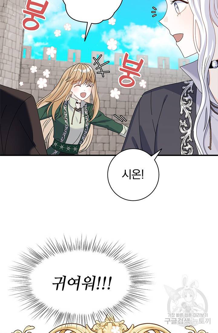 저 같은 정령에게 집착하지 마세요! 13화 10