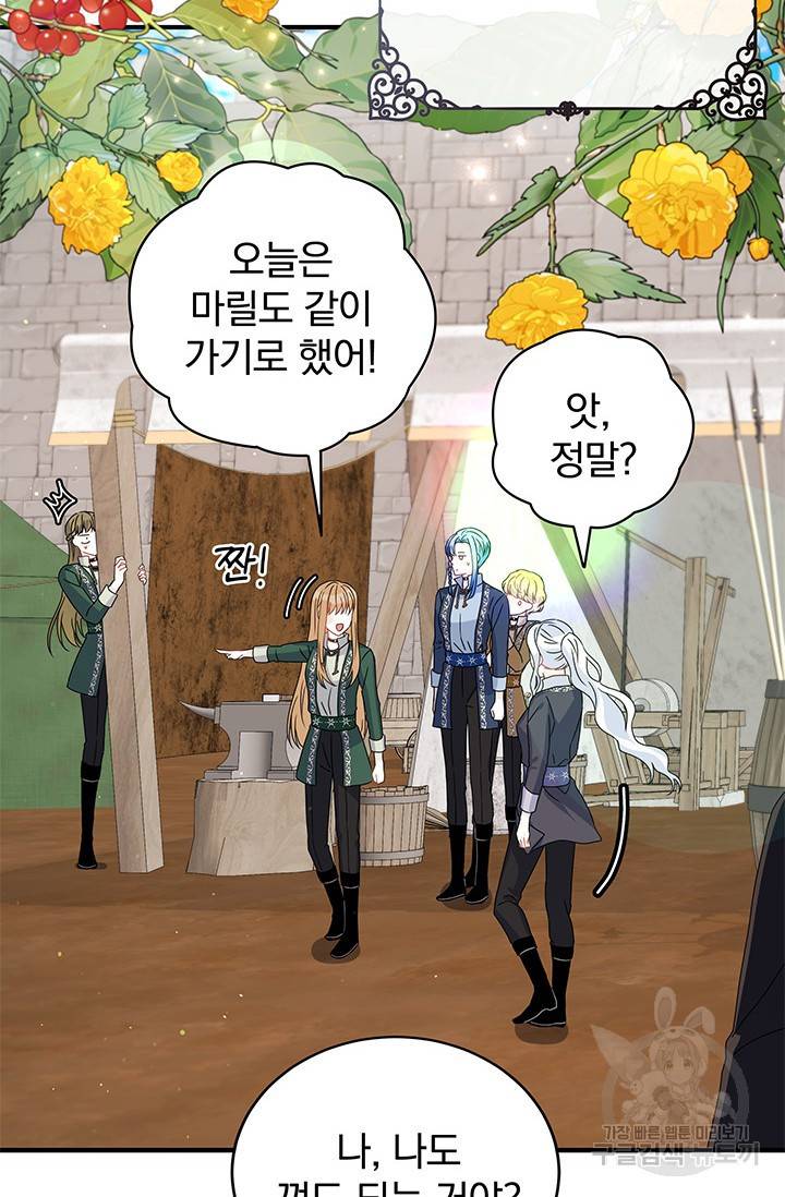 저 같은 정령에게 집착하지 마세요! 13화 12