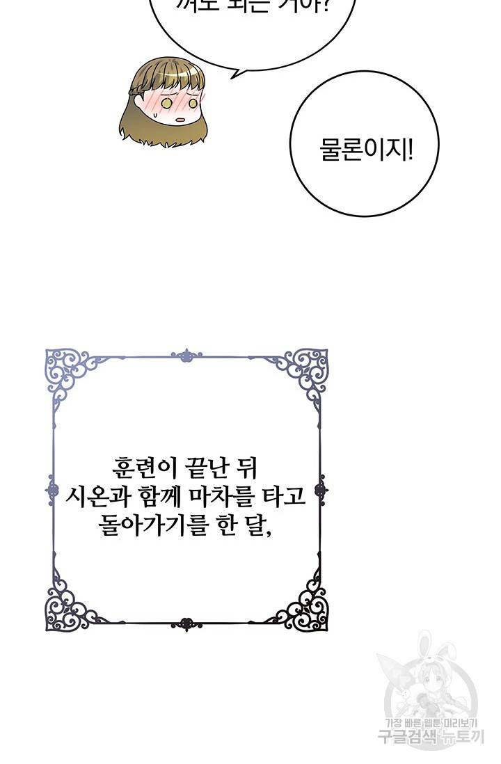 저 같은 정령에게 집착하지 마세요! 13화 13