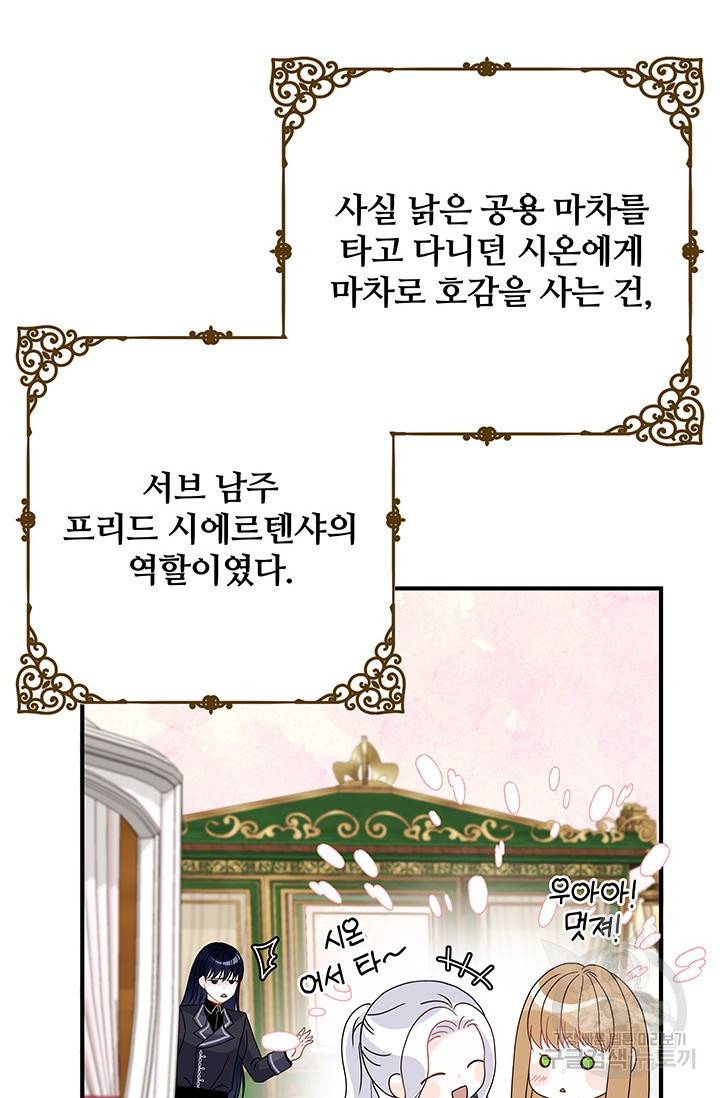 저 같은 정령에게 집착하지 마세요! 13화 14