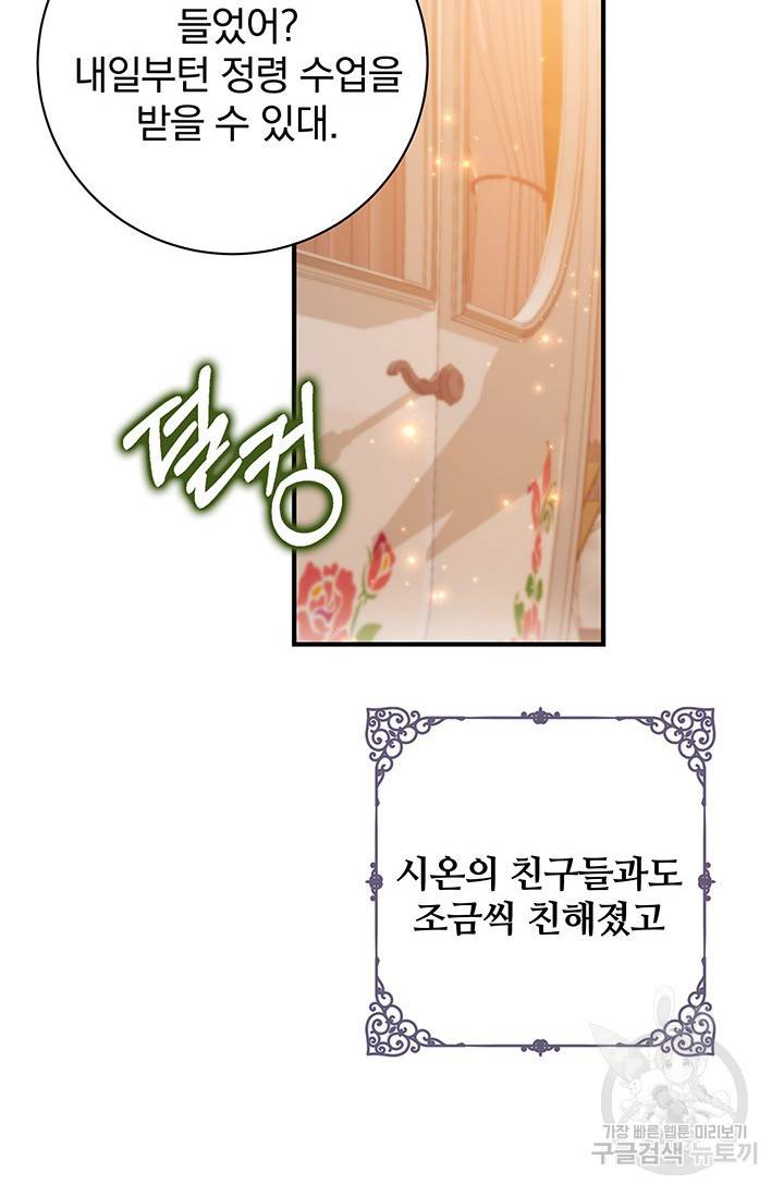 저 같은 정령에게 집착하지 마세요! 13화 16