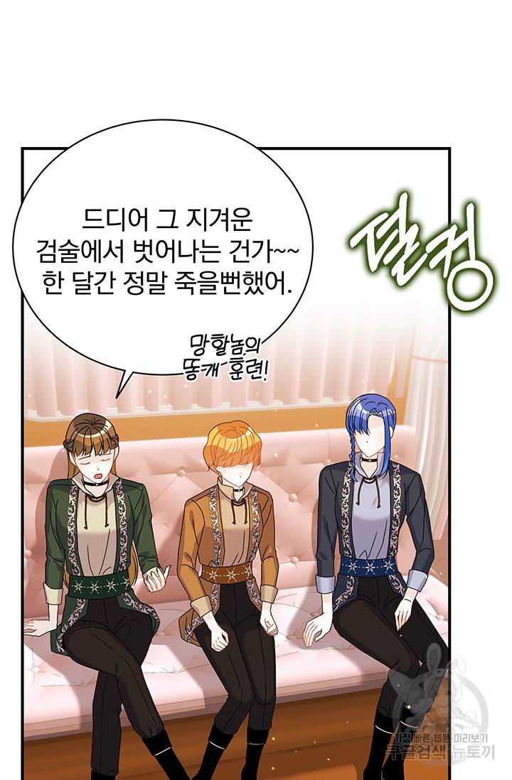 저 같은 정령에게 집착하지 마세요! 13화 17