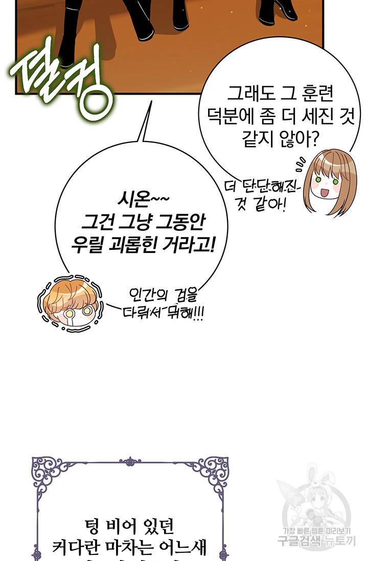 저 같은 정령에게 집착하지 마세요! 13화 18