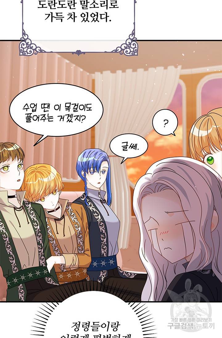 저 같은 정령에게 집착하지 마세요! 13화 19
