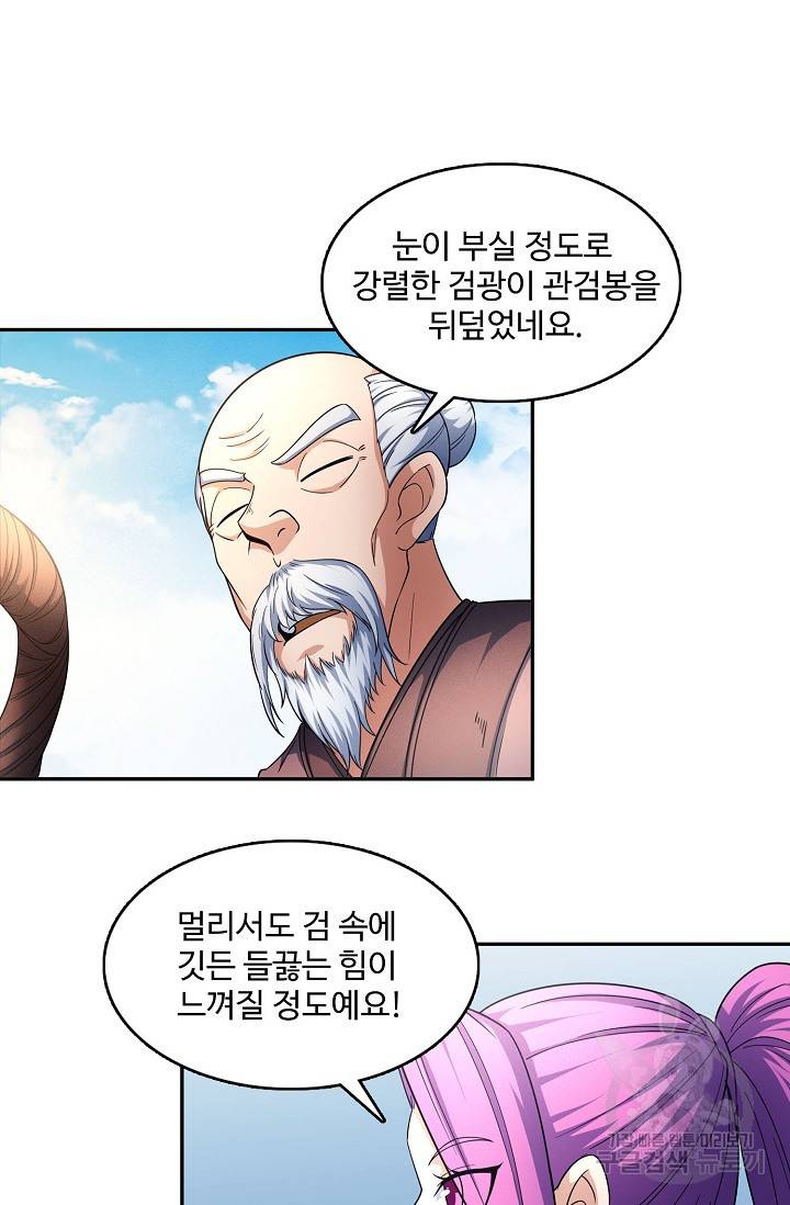 절세무신 261화 16