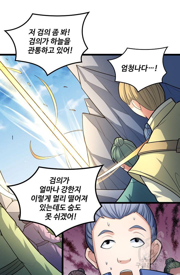 절세무신 261화 43