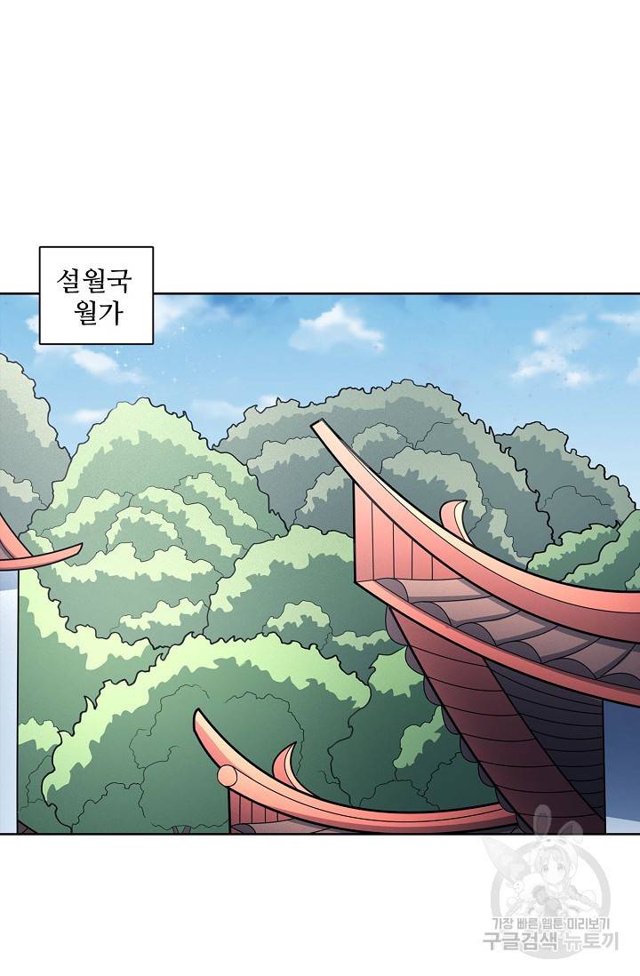 절세무신 261화 48