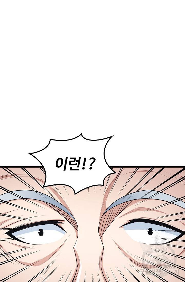 절세무신 261화 50