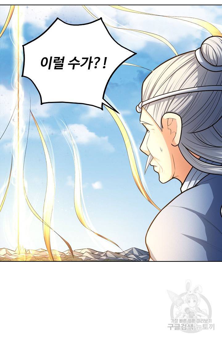 절세무신 261화 54